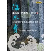 海東青 (新版)