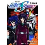 機動戰士鋼彈SEED DESTINY 1 憤怒之瞳