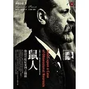 鼠人：強迫官能症案例之摘錄