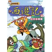 歷史好好玩10－西遊記(2) 三打白骨精(附VCD)