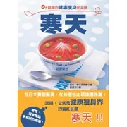 寒天：0卡路里的健康瘦身新主張