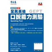 初級口說能力測驗