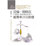 給青年律師的信