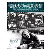 電影技巧與電影表演(修訂版)