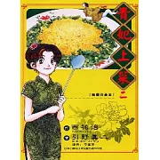 貴妃上菜 2