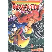 魔人偵探腦嚙涅羅 5