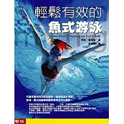 輕鬆有效的魚式游泳(書+4DVD)
