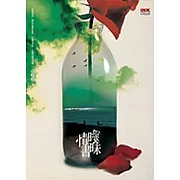曖昧情書