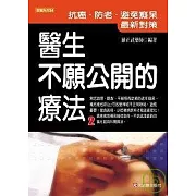 醫生不願公開的療法2 - 抗癌、防老、避免癡呆最新對策