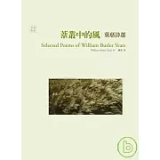 葦叢中的風：葉慈詩選