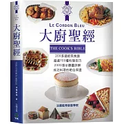 大廚聖經