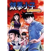 鐵拳小子 Legends 2