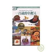 《一百歲的年輕人》：大師密碼Y