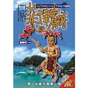 基礎菲律賓語(書附2CD)