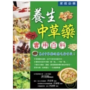 養生中草藥實用百科