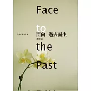 面向過去而生-芬陀利室散文集