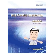 捷運系統概論（含捷運常識）模擬試題＜捷運公司招考＞(3版)