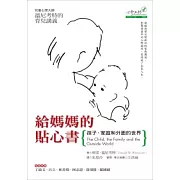 給媽媽的貼心書：孩子、家庭和外面的世界