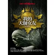 我的天師女友(7)又見蚩尤石