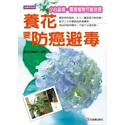 養花要防癌、避毒：小心盆栽、觀賞植物可能致癌