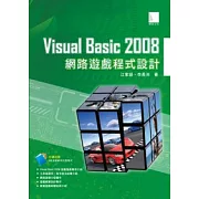 Visual Basic 2008網路遊戲程式設計