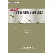 2008行政管制與行政爭訟