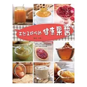 天然又好吃的健康果醬