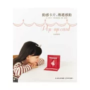 動感卡片，傳遞感動