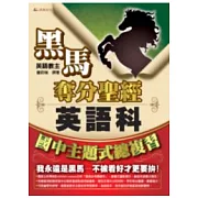 國中主題式總複習：英語科