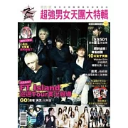 韓流．感 3 超強男女天團大特輯