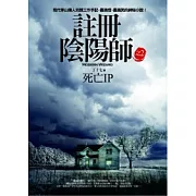 註冊陰陽師之2 死亡IP