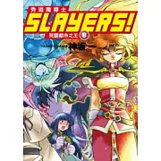 Slayers!秀逗魔導士 8 死靈都市之王