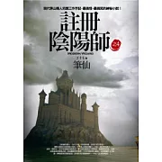 註冊陰陽師 (4) 筆仙