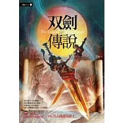 雙劍傳說(新版)