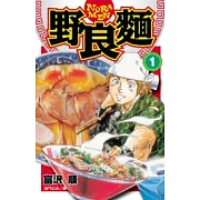 野良麵 1