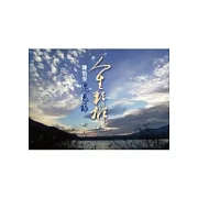 人生彩排（陳怡安沈思錄）