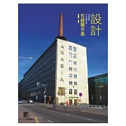 設計在赫爾辛基