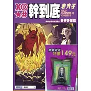 X◎★#幹到底：老夫子經典主題系列漫畫4各行各業篇(盒裝附公仔)