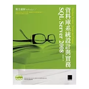 資料庫系統設計與實務：SQL Server 2008(附CD )