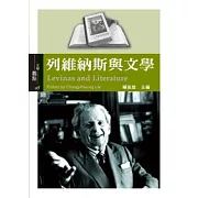 列維納斯與文學