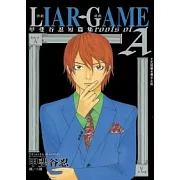 LIAR GAME - 詐欺遊戲 roots of A 甲斐谷忍短篇集 (全)