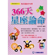 366天星座論命：每日星座才叫準