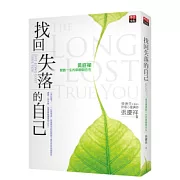 找回失落的自己：黃庭禪開啟一生的寧靜與自在