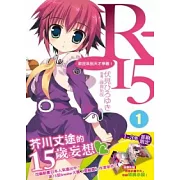 R-15 1歡迎來到天才學園! 1