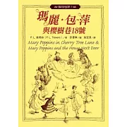 保母包萍 5 瑪麗．包萍與櫻樹巷18號