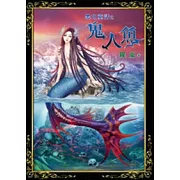 黑色童話之鬼人魚