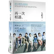 再一次相遇：(那些年，我們一起追的女孩)電影創作書【附電影花絮DVD】