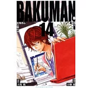 BAKUMAN 爆漫王 14