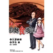 拉麵食遊記 1