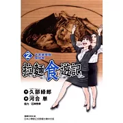 拉麵食遊記 2